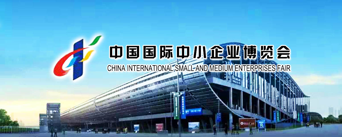 創(chuàng)新引領(lǐng)時(shí)代，金雪馳攜專精特新潤滑產(chǎn)品亮相中博會(huì)